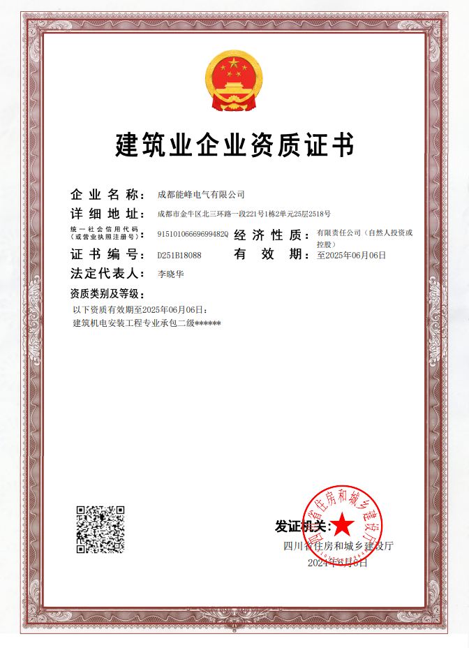 建筑业企业资质证书250606